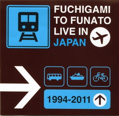 դߤȤդʤ/FUCHIGAMI TO FUNATO LIVE IN JAPAN 1994-2011[YHL-012]
