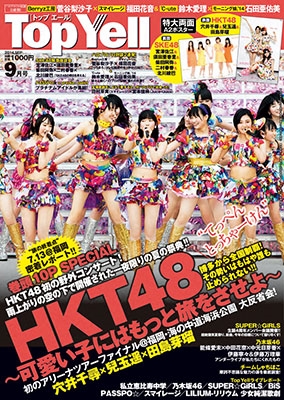 Top Yell 2014年9月号 Top Yell 2014年9月号