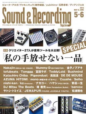 Sound & Recording Magazine 2015年5-6月号