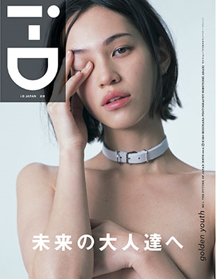 i-D JAPAN Vol.1