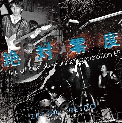 絶対零度 LIVE at 回天 '80 + Junk Connection EP [CD+TシャツMサイズ]