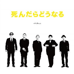 死んだらどうなる 死んだらどうなる