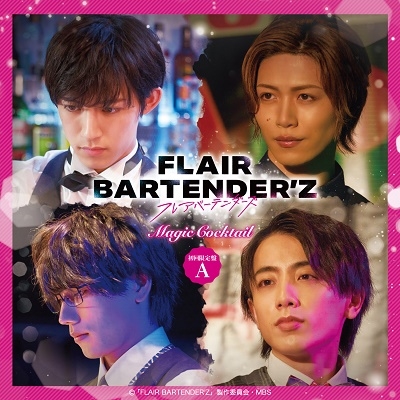 「FLAIR BARTENDER'Z」 Magic Cocktail ［CD+DVD］＜初回限定盤【A】＞