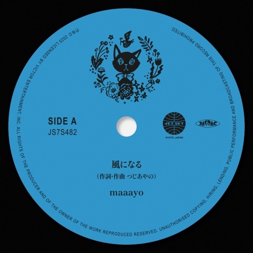 風になる / 君をのせて