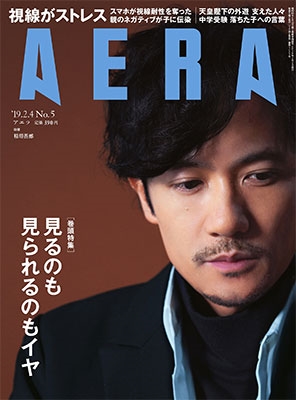 AERA 2019年2月4日号<表紙: 稲垣吾郎> AERA 2019年2月4日号<表紙: 稲垣吾郎>