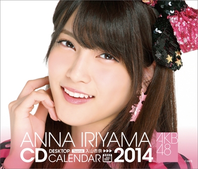 入山杏奈 AKB48 2014 卓上カレンダー