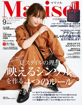 Marisol 2019年9月号