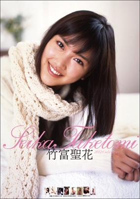 竹富聖花 2012年カレンダー