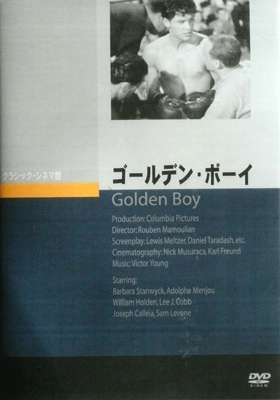ゴールデン・ボーイ ゴールデン・ボーイ