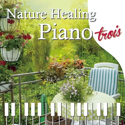 ڤ󤿤/Nature Healing Piano trois եŤİԥΤȼ[TDSC-90]