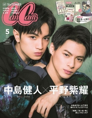 CanCam 2020年5月号 特別版＜表紙: 中島健人(Sexy Zone)×平野紫耀 ...