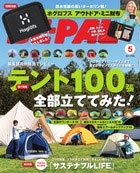 BE-PAL 2020年5月号