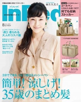 InRed 2020年8月号