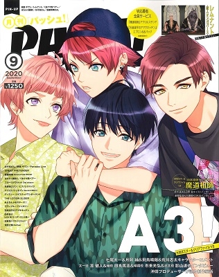 PASH! 2020年9月号