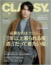 CLASSY. 2021年12月号