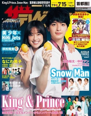 ザテレビジョン 首都圏関東版 2022年 7/15号 [雑誌]