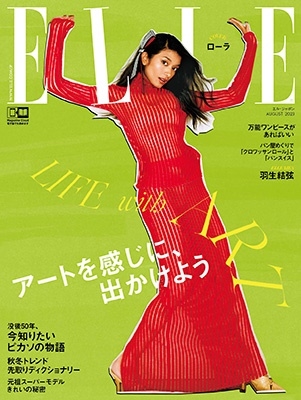 ELLE JAPON(エル・ジャポン) 2023年 08月号 [雑誌]