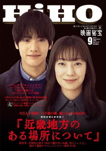 dショッピング |「映画秘宝 2025年 09月号 [雑誌]」 Magazine