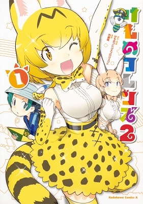 けものフレンズ2 1 けものフレンズ2 1