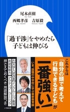 「過干渉」をやめたら子どもは伸びる 「過干渉」をやめたら子どもは伸びる