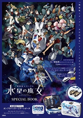 機動戦士ガンダム 水星の魔女 SPECIAL BOOK[9784299043108]