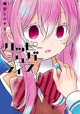ハピシュガ 鍵空とみやき直筆サイン入り複製原画（けっこんしき