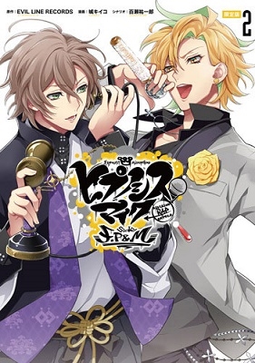 ヒプノシスマイク -Division Rap Battle- side F.P & M 2<限定版> ヒプノシスマイク -Division Rap Battle- side F.P & M 2<限定版>