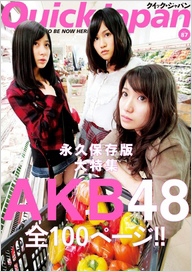 クイック・ジャパン Vol.87
