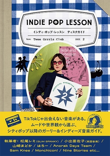 インディ・ポップ・レッスン ディスクガイド ムードとシーンで選ぶインディ・ポップ、ネオアコ、ギターポップ、オルタナ、シンセポップ&ベッドルームポップの決定盤 750選―― ClairoからWet Leg、The Lemon Twigs、The Linda Lindasまで インディ・ポップ・レッスン ディスクガイド ムードとシーンで選ぶインディ・ポップ、ネオアコ、ギターポップ、オルタナ、シンセポップ&ベッドルームポップの決定盤 750選―― ClairoからWet Leg、The Lemon Twigs、The Linda Lindasまで