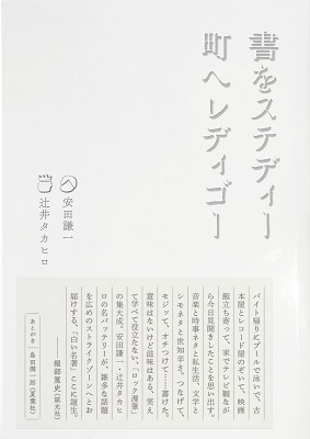 書をステディ町へレディゴー