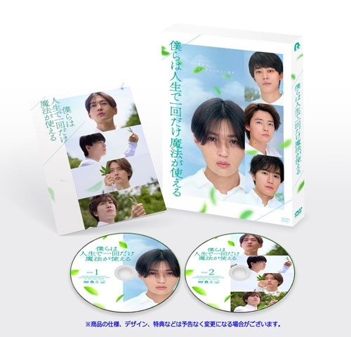 僕らは人生で一回だけ魔法が使える 特別版＜初回製造限定版＞