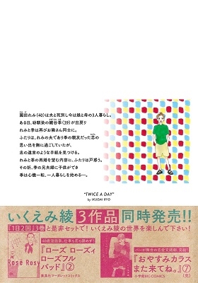 いくえみ綾 1日2回 3 マーガレットコミックス