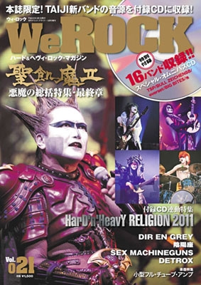 We ROCK Vol.21 ［MAGAZINE+CD］