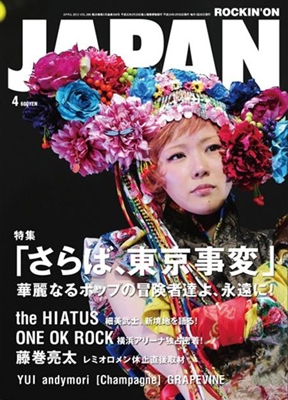 ROCKIN'ON JAPAN 2012年6月号