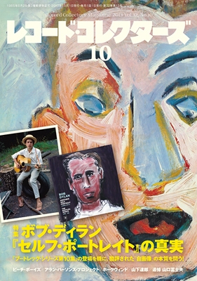 レコード・コレクターズ 2013年10月号 レコード・コレクターズ 2013年10月号