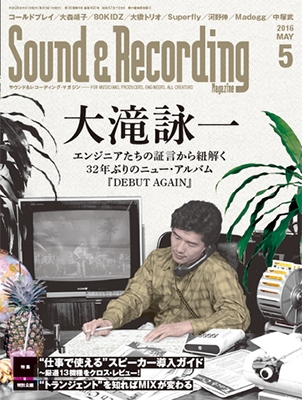 Sound & Recording Magazine 2016年5月号