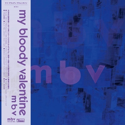 My Bloody Valentine/m b v＜日本語帯付数量限定盤/180g重量盤＞