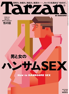 Tarzan 2018年8月23日号