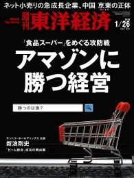 週刊東洋経済 19年3月9日号