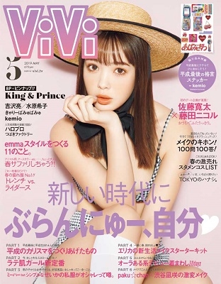 vivi 雑誌 5 月 トップ 号