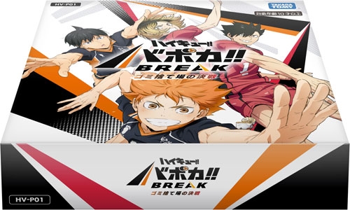 HV-P01 ハイキュー!! バボカ!! BREAK ブースターパック ゴミ捨て場の決戦 (18パック入りBOX)