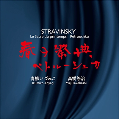 Stravinsky: Lesacre du printemps, Petrouchka, etc.