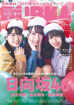 BUBKA 2021年2月号