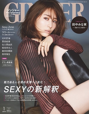 GINGER (ジンジャー) 2022年 01月号 [雑誌]