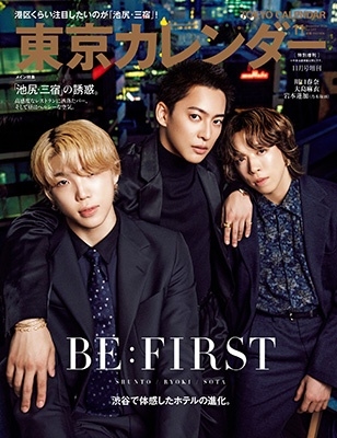 増刊 東京カレンダー 表紙違い版 2024年 11月号 [雑誌]