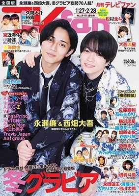 TVfan(テレビファン) 2025年 03月号 [雑誌]