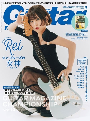 Guitar magazine (ギター・マガジン) 2025年 09月号 [雑誌]