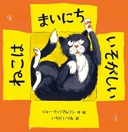 ねこは まいにち いそがしい ねこは まいにち いそがしい