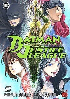 バットマン アンド ジャスティスリーグ 2