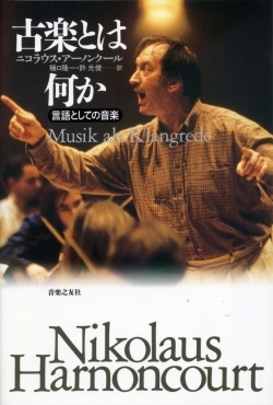 古楽とは何か 言語としての音楽 古楽とは何か 言語としての音楽